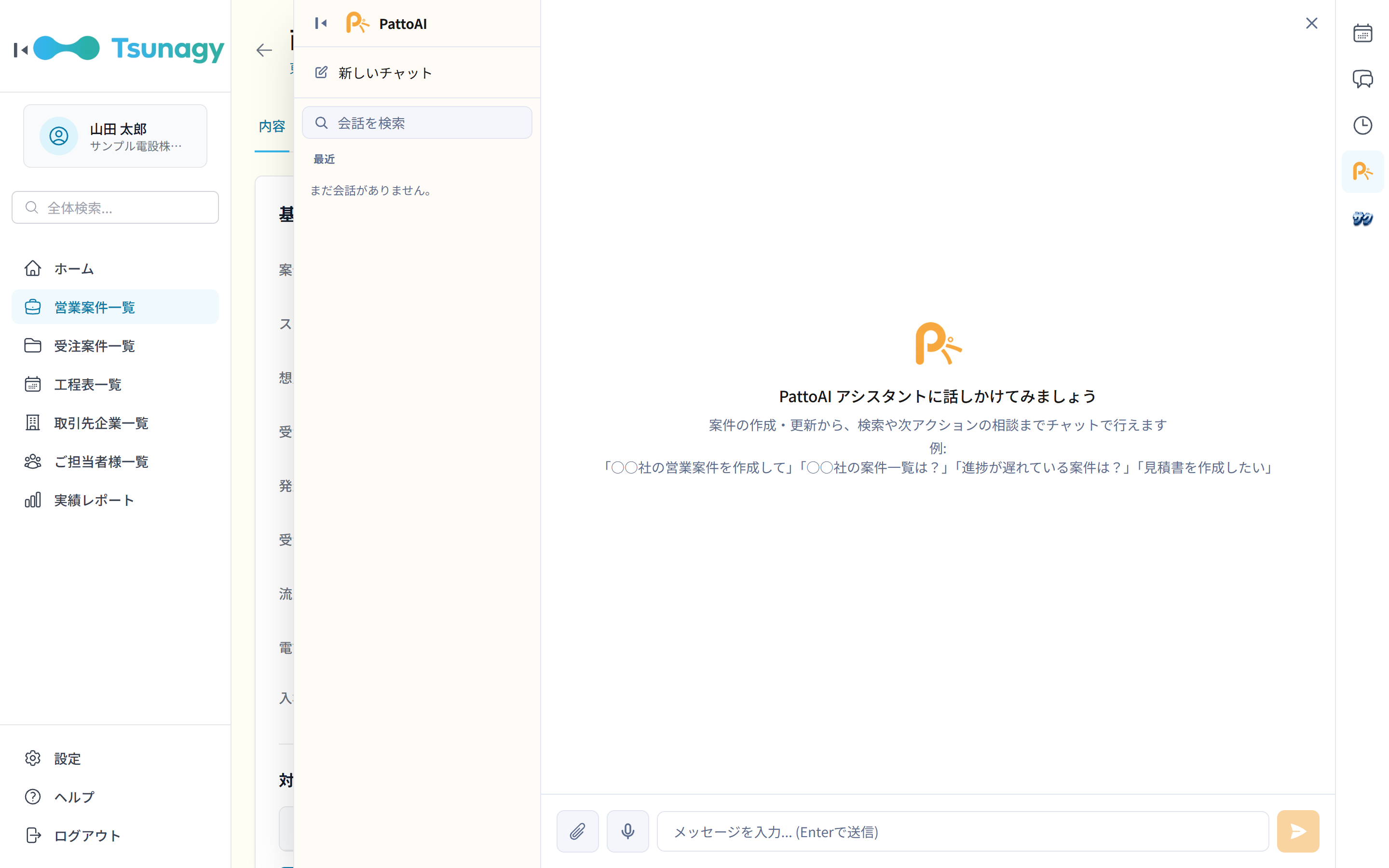 案件の登録・更新を支援するAI画面