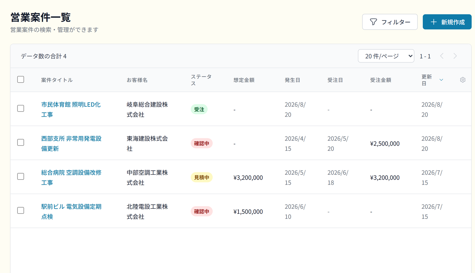 見積・営業案件の関連画面